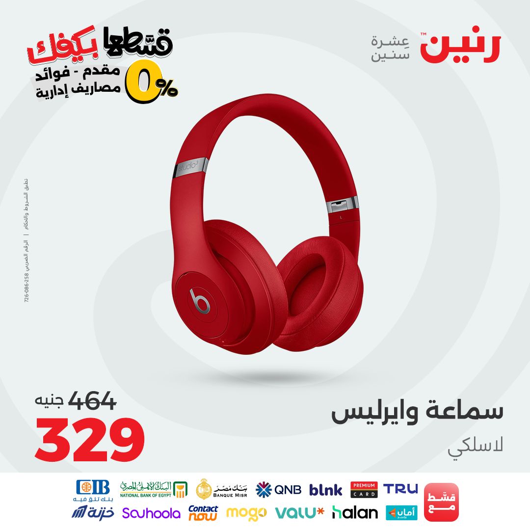 raneen offers from 14sep to 5sep 2025 عروض رنين من 14 سبتمبر حتى 5 سبتمبر 2025 صفحة رقم 84